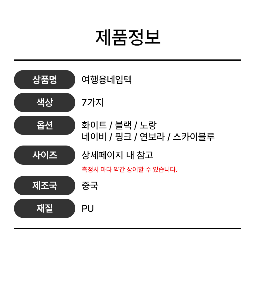 캐리어네임택 여행용 케리어 러지기택 이름표 태그 1P 상세 이미지 8