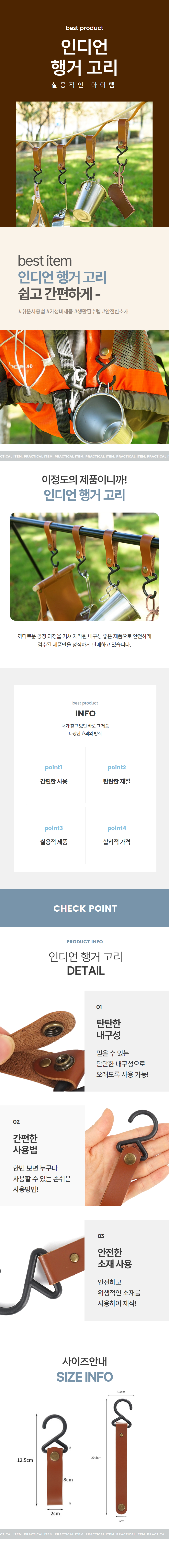 가죽 인디언행어 고리 캠핑 후크 걸이 감성 용품 글램핑 1P 상세 이미지 1