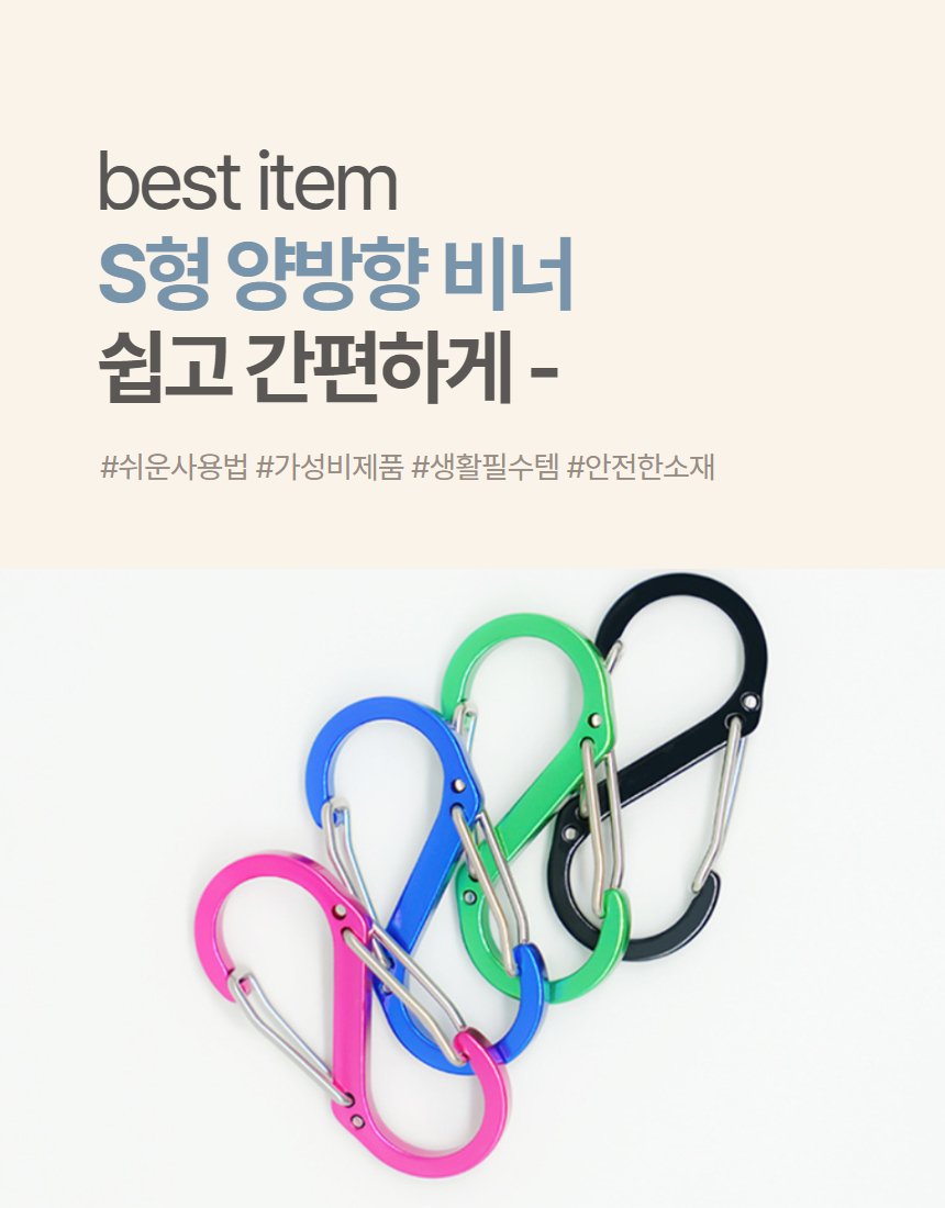 S형 양방향 카라비너 등산 캠핑 연결 고리 클립 대형 상세 이미지 2