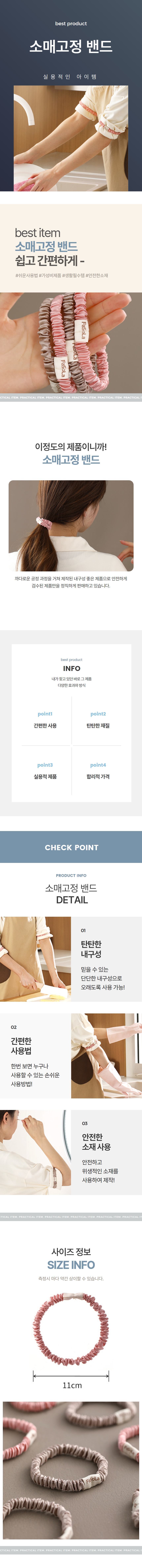 소매고정 셔츠 블라우스 소매밴드 암밴드 상세 이미지 1