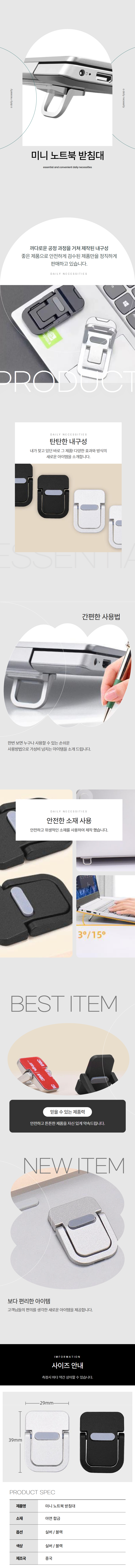 미니 노트북 거치대 접착식 논슬립 받침대 블랙 상세 이미지 1