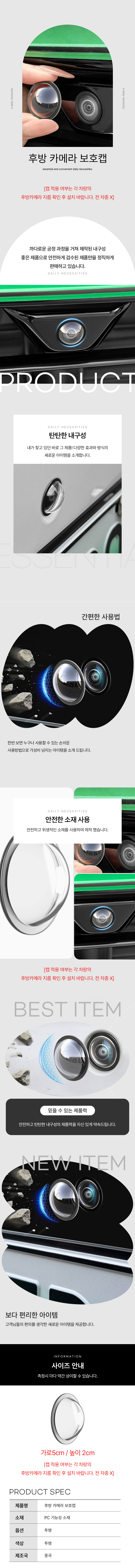 후방카메라 보호캡 빗물가리개 1쌍 상세 이미지 1