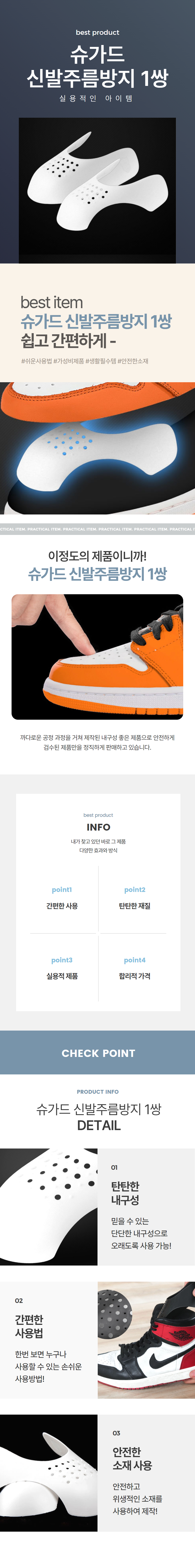 운동화주름방지 신발 앞코 구김방지 슈가드 상세 이미지 1