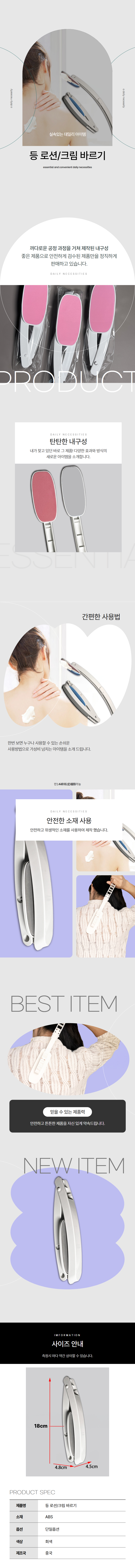 등에 로션 크림 태닝오일 바르는 도구 등관리 상세 이미지 1