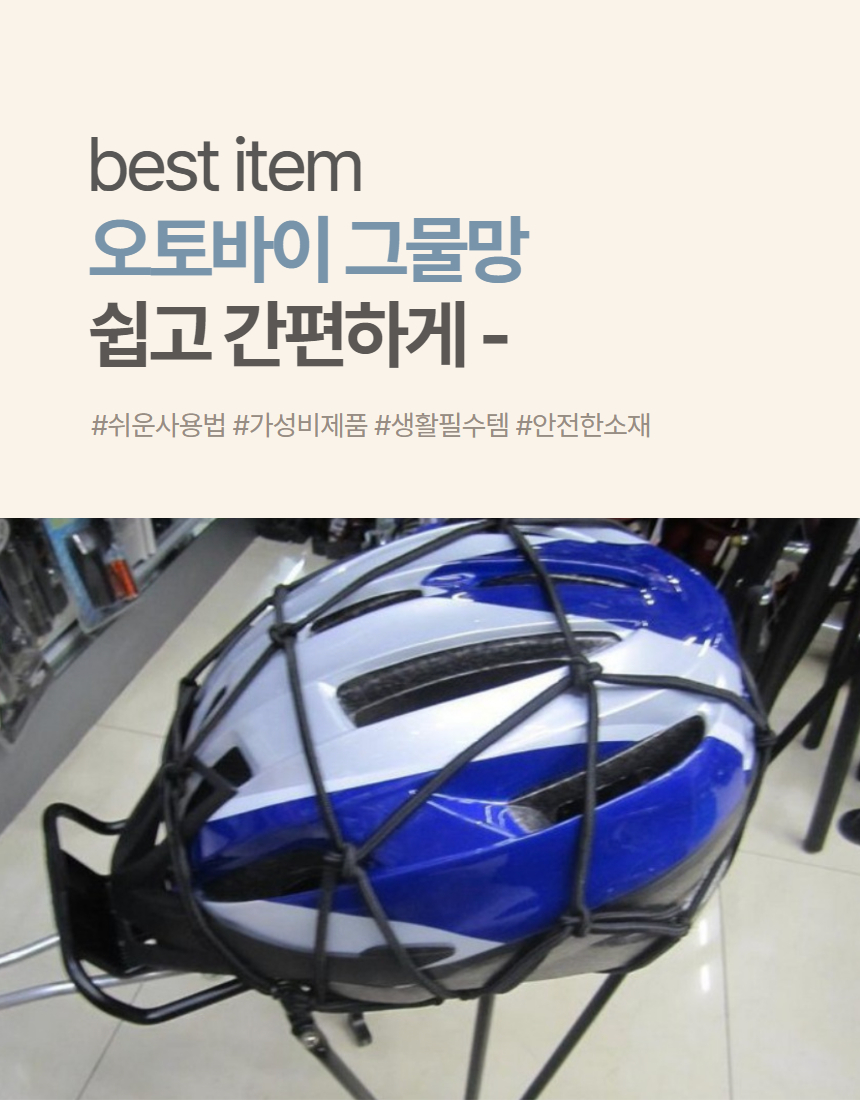 오토바이 바이크 그물망 짐고정밴드 네트 40X40 상세 이미지 2