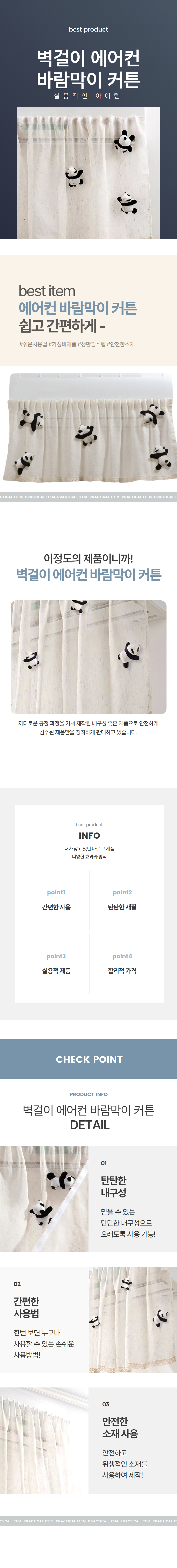 무타공 벽걸이 에어컨 바람막이 커튼 상세 이미지 1