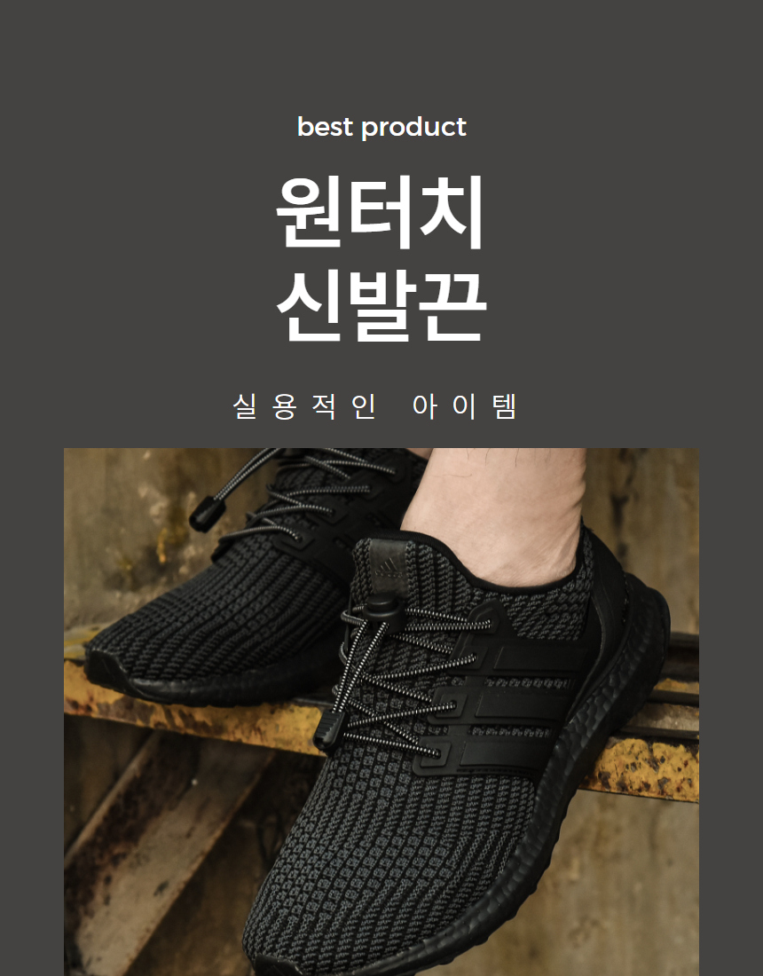 간편한 원터치 신발끈 묶지않는 노매듭 운동화끈 상세 이미지 1