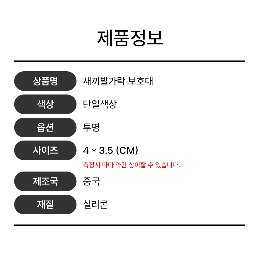 새끼발가락 보호대 발가락링 실리콘 보호링 1P 상세 이미지 7
