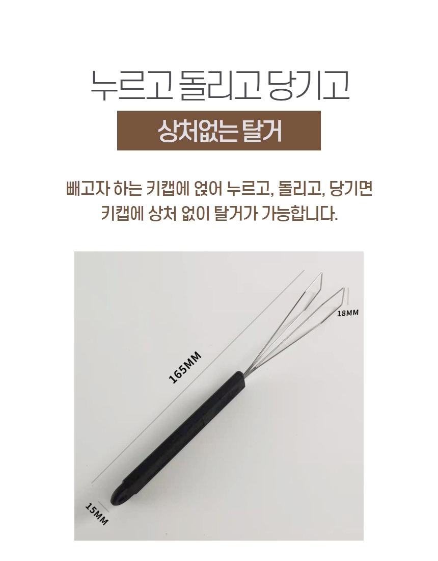 키보드 리무버 키캡 분리 기계식 키보드 캡 제거 상세 이미지 6