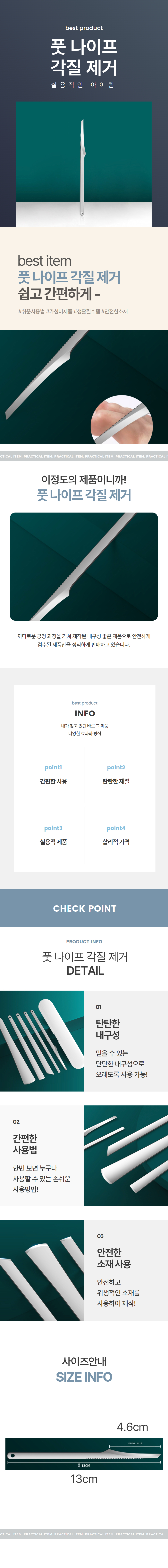 풋나이프 각질 제거 페디케어 티눈 상세 이미지 1
