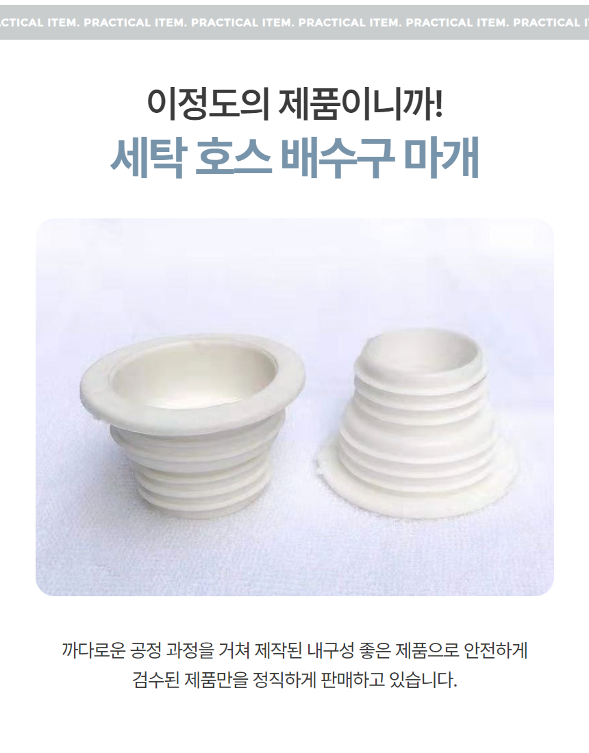 세탁호스마개 하수구 악취방지 배수구 연결캡 마개 1P 상세 이미지 3