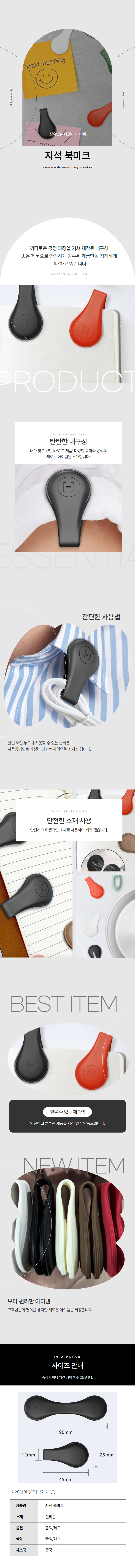 실리콘 자석 북마크 북클립 레드 상세 이미지 1