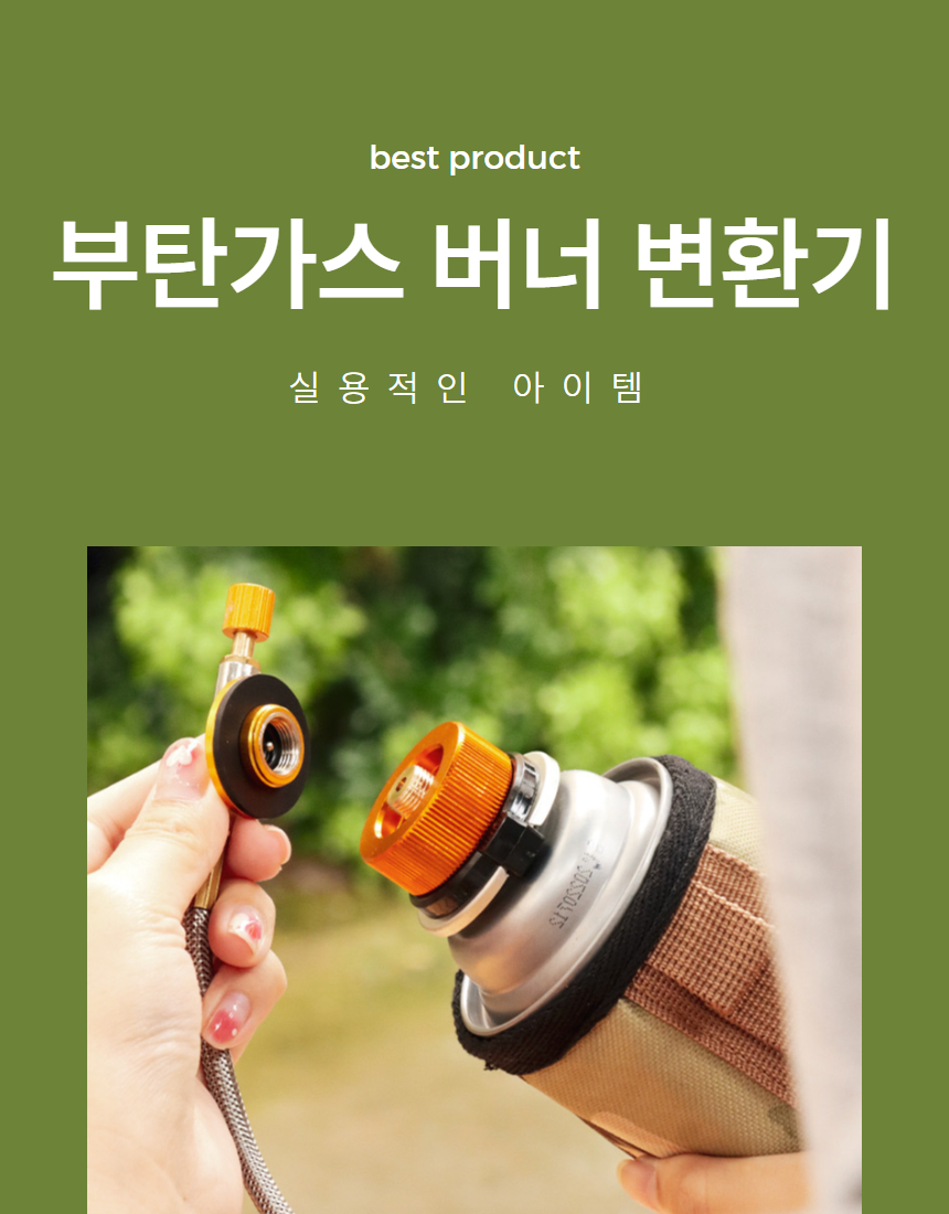 부탄가스 이소가스 변환젠더 리필밸브 1P 상세 이미지 1