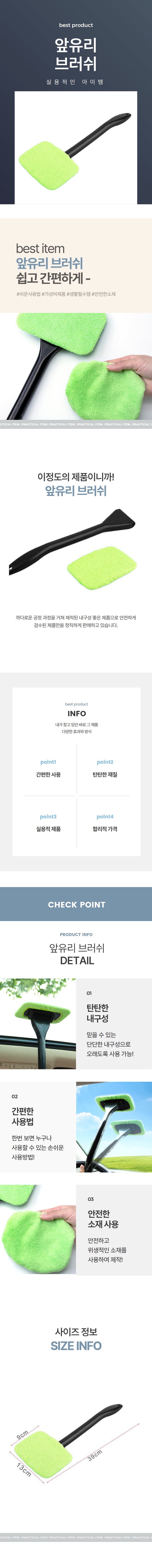자동차 앞유리 브러쉬 김서림 방지 청소 상세 이미지 1