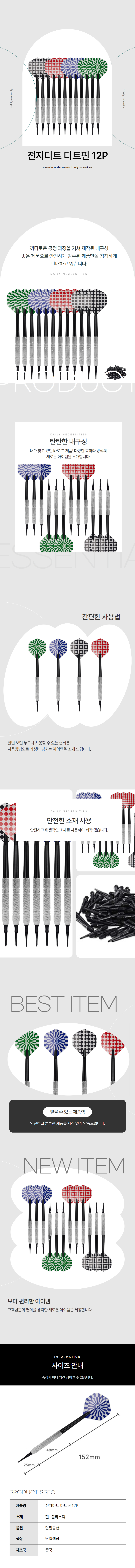 전자다트 다크핀 12p 소프트팁 100p 세트 플라스틱 팁 상세 이미지 1