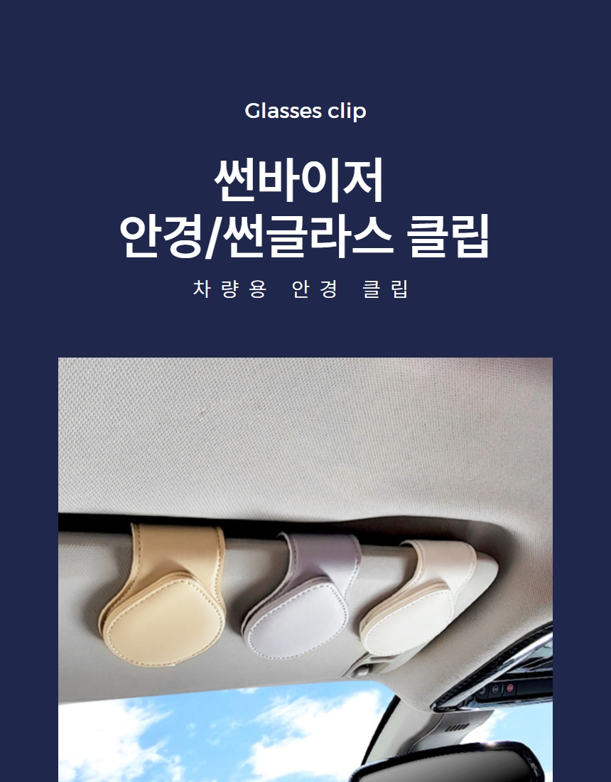 차량용 안경클립 선바이저 선글라스 가죽 거치대 상세 이미지 1