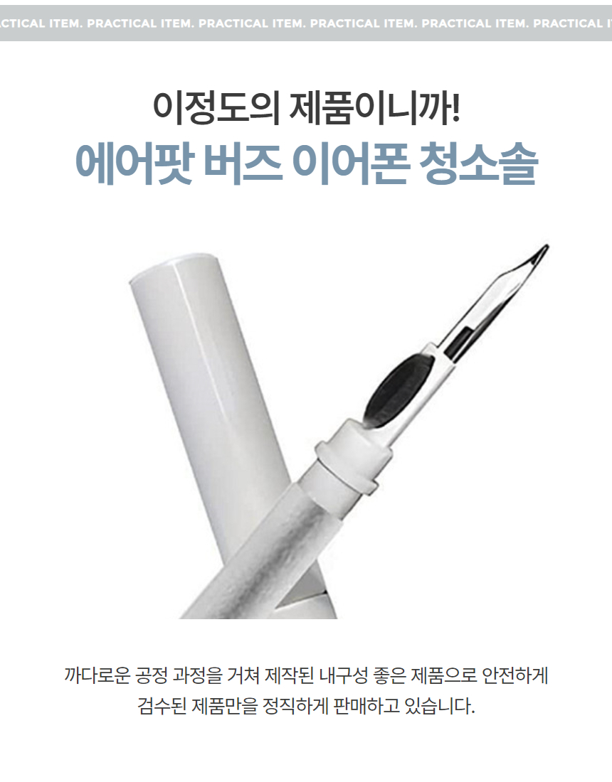 블루투스 이어폰 에어팟 버즈 먼지제거 청소키트 1P 상세 이미지 3