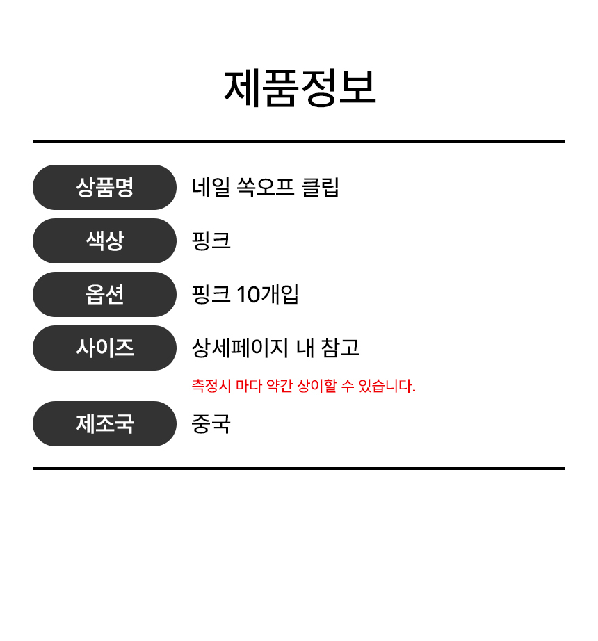 젤네일리무버 속오프캡 쏙오프클립 젤오프캡 10P 상세 이미지 9
