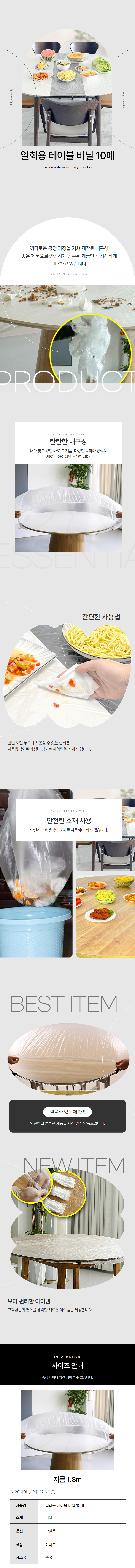 야외 테이블 일회용 식탁보 원형테이블 식탁비닐 상세 이미지 1