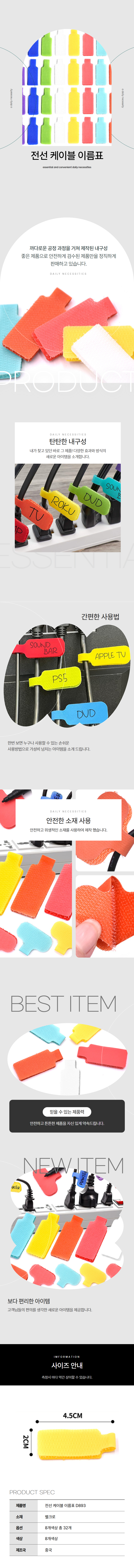 전선 랜선 케이블선 네임택 이름표 32P 상세 이미지 1