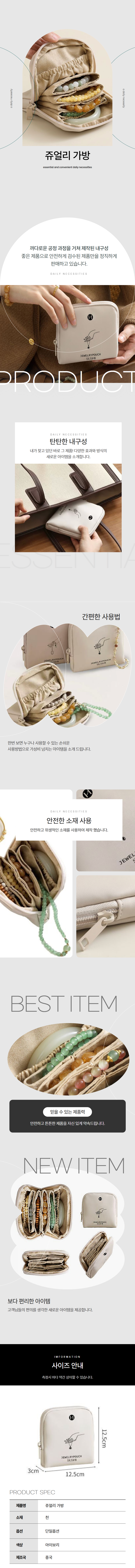 팔찌파우치 쥬얼리보관 액세서리파우치 상세 이미지 1