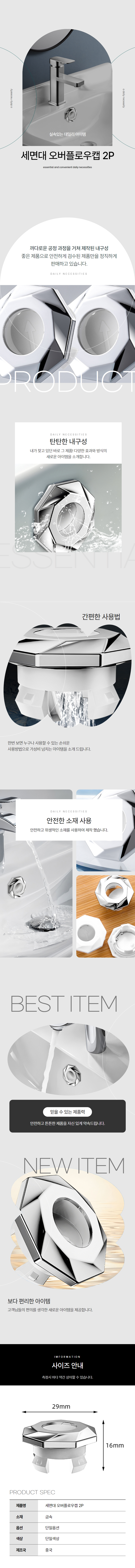 세면대 오버플로우 트랩 냄새 벌레 차단 마개 캡 상세 이미지 1