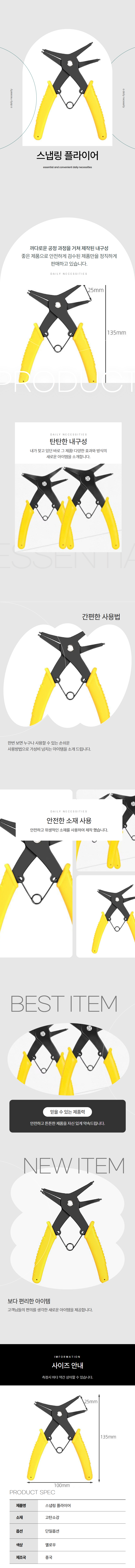 양용플라이어 스냅링 플라이어 양용키누끼 1p 상세 이미지 1