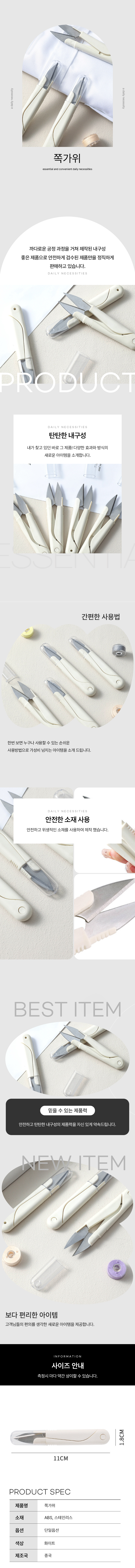 미싱 쪽가위 실밥제거 미니가위 공예 재봉가위 1p 상세 이미지 1