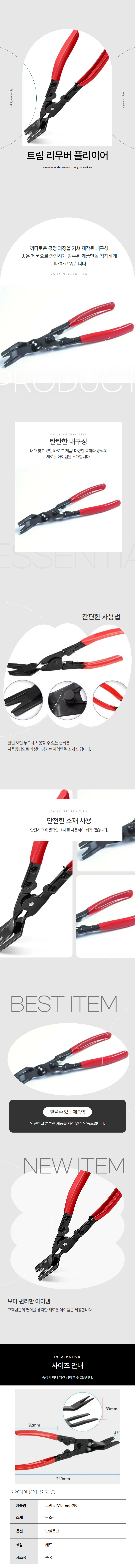 리벳제거기 오리발리무버 핀셔드라이버 1p 상세 이미지 1