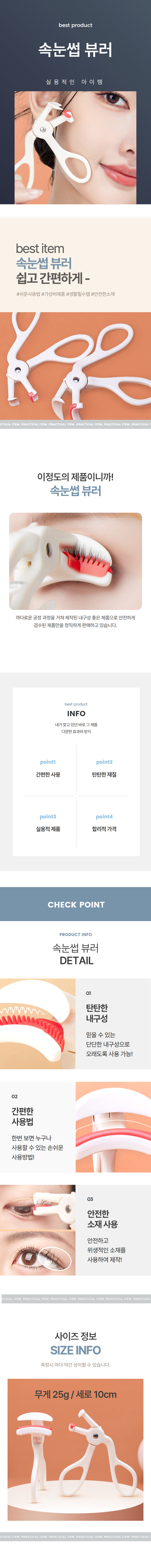 속눈썹 뷰러 속눈썹펌 집게 상세 이미지 1