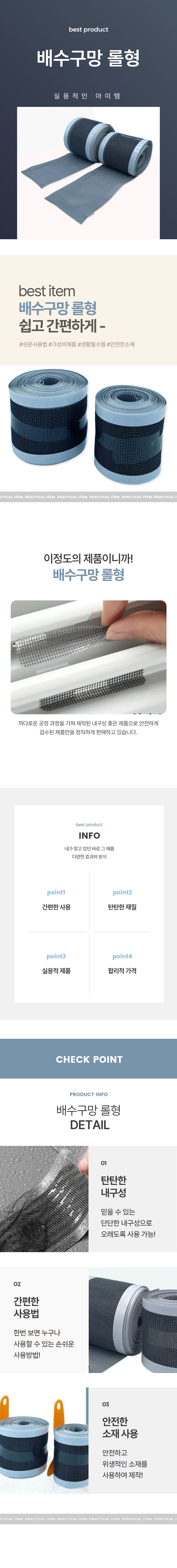 화장실배수구망 욕실 머리카락 거름망 롤형 7cm 5M 상세 이미지 1