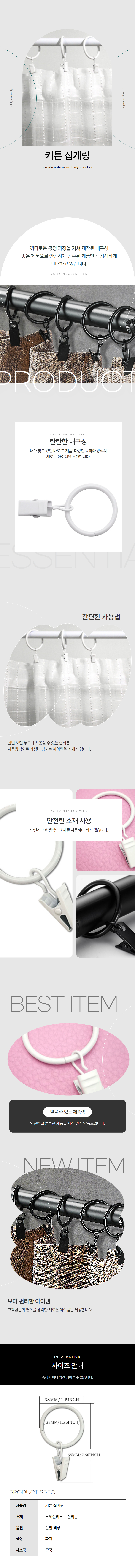 커튼집게링 링고리 커튼 고리 집게 부자재 상세 이미지 1