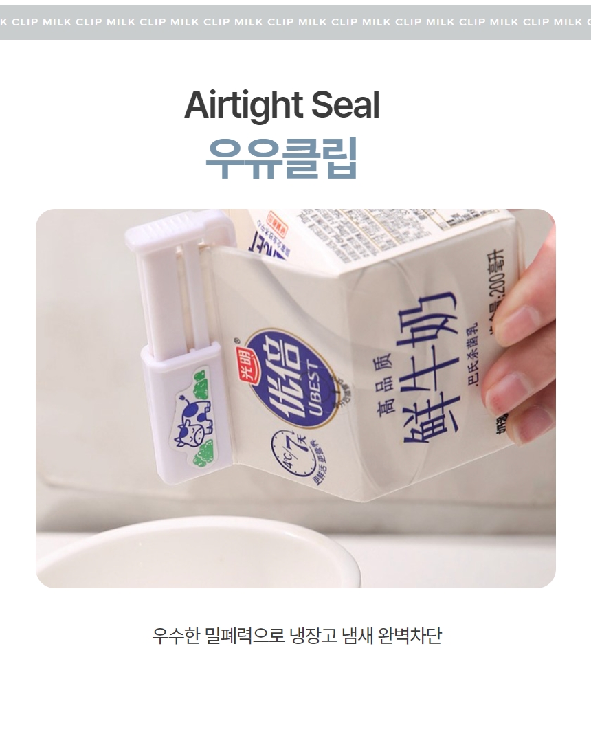 우유 쥬스 팩 밀봉 홀더 마개 집게 클립 2P 상세 이미지 3