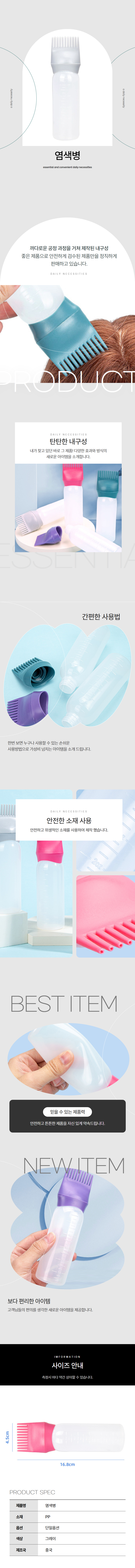 염색약통 일체형빗 셀프헤어용품 브러쉬 상세 이미지 1