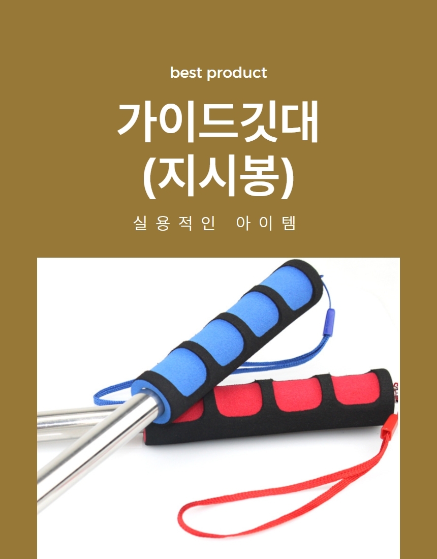 군대 여행 가이드 깃대봉 가이드봉 깃발봉 2m 상세 이미지 1