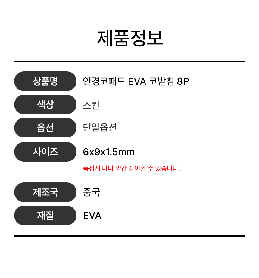 안경 코받침 실리콘 패드 흘러내림방지 8P 상세 이미지 2