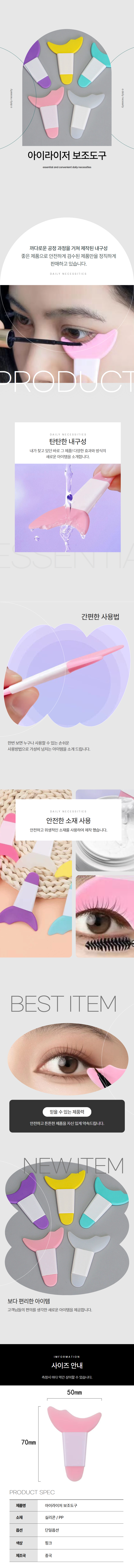 아이라인그리기틀 아이라이너 눈화장가이드 눈썹틀 1P 상세 이미지 1