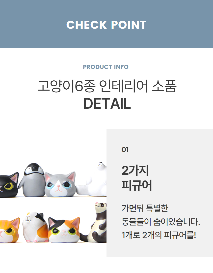 고양이 위장 동물 피규어 6종 귀여운 인테리어소품 상세 이미지 7