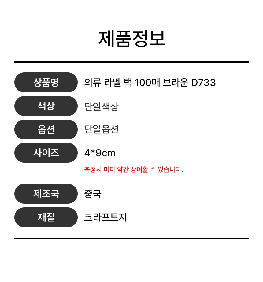 무지라벨택 의류 상품 포장택 크라프트 4x9cm 100P 상세 이미지 2