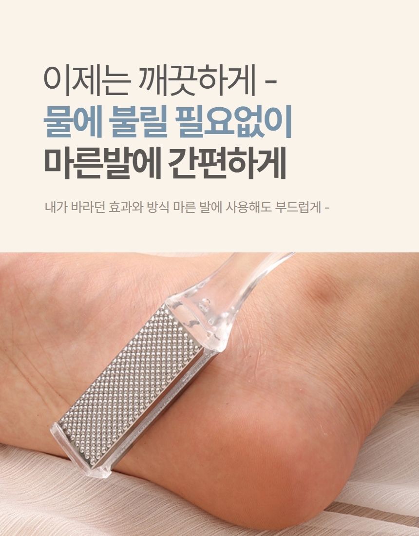 발각질제거기 발바닥 뒷꿈치 각질 제거 스틸 풋파일 상세 이미지 2