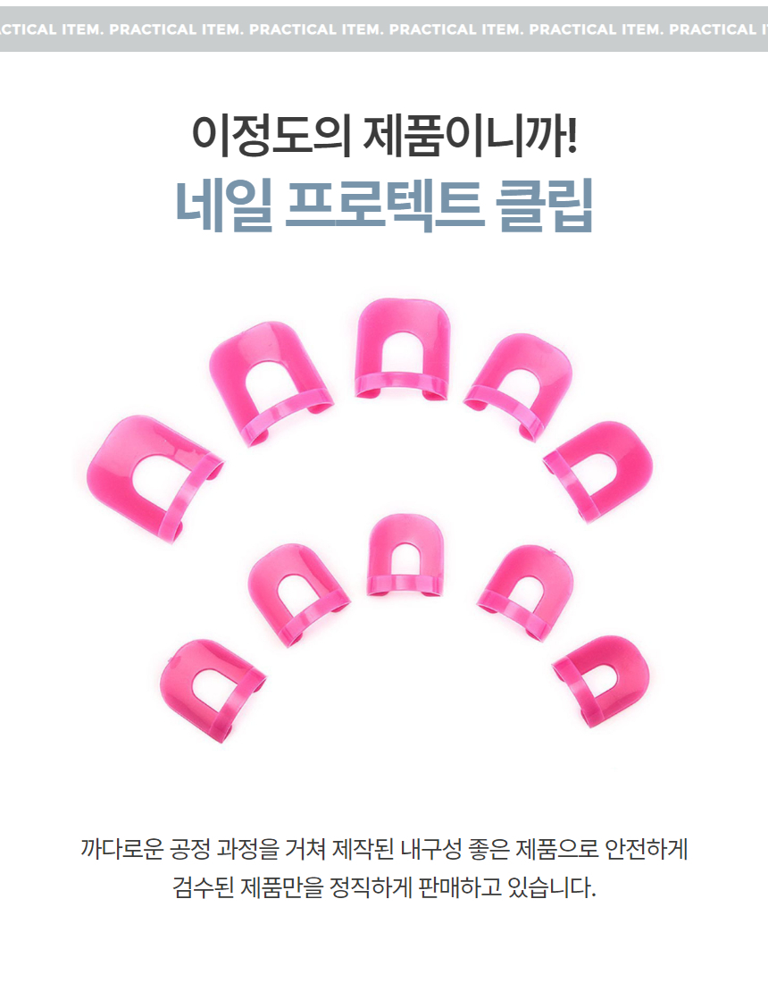 네일가이드클립 셀프 매니큐어 바르기 클립 1세트 상세 이미지 3