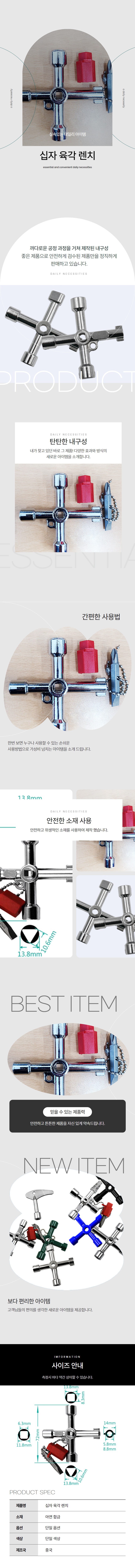 십자 육각렌치 크로스 엘리베이터 캐비닛 소켓 상세 이미지 1