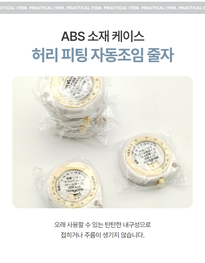 BMI 비만도 측정 스마트 다이어트 줄자 1P 상세 이미지 3