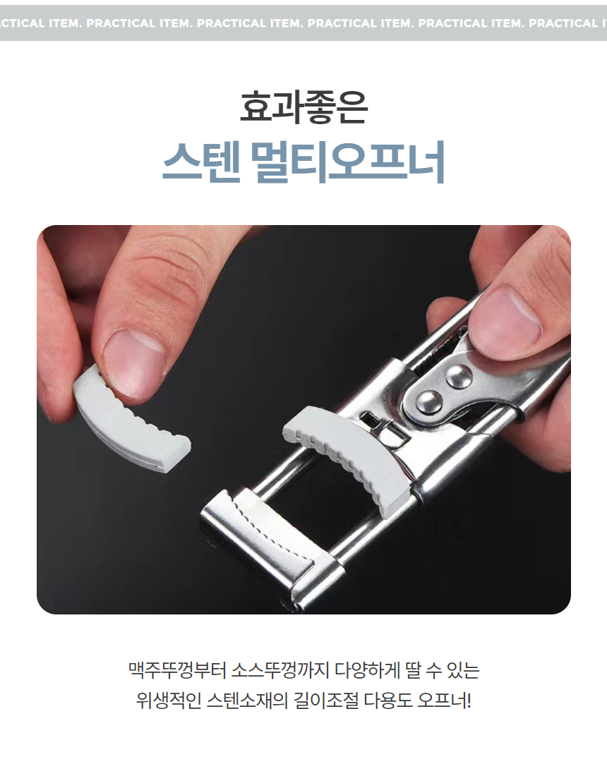 스텐 병뚜껑 쨈뚜껑 양념통 오프너 따개 1P 상세 이미지 3