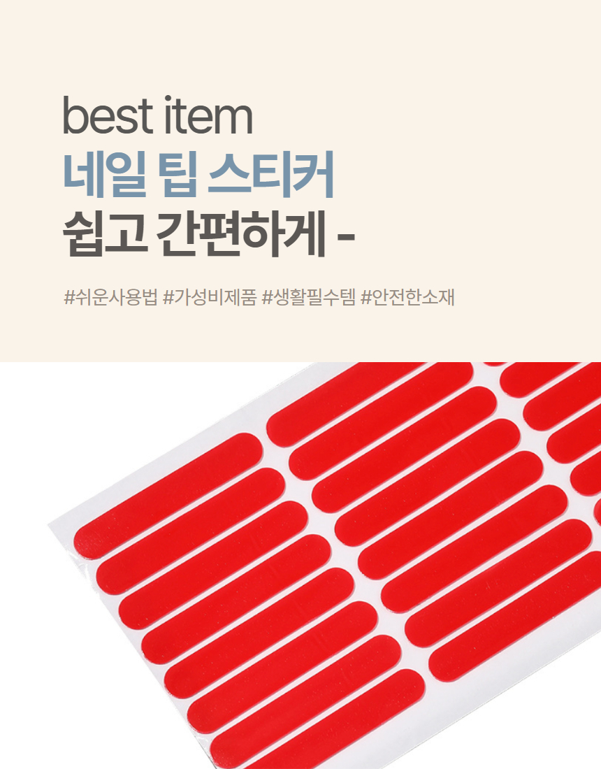 네일아트 판 팁 디스플레이 양면 스티커 24매 상세 이미지 2