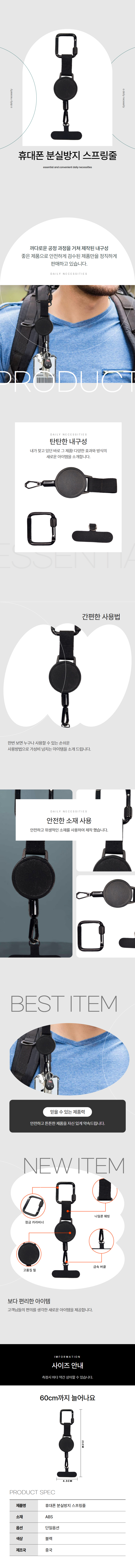 해외여행 휴대폰 추락방지 도난방지 늘어나는 스트랩 상세 이미지 1