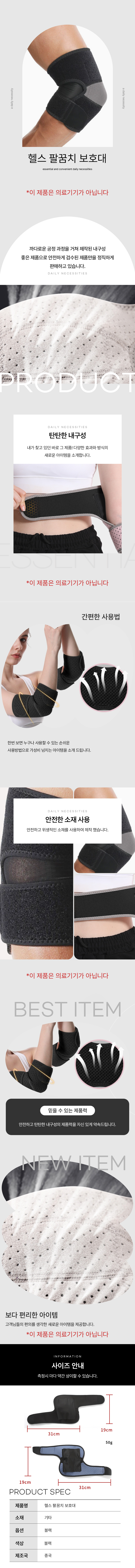 엘보 팔꿈치보호대 엘보우 압박 아대 1P 상세 이미지 1