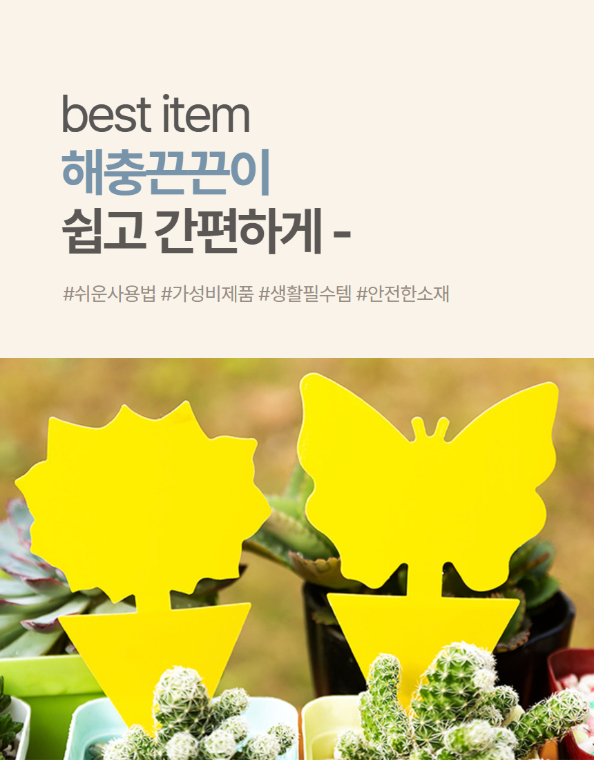 동물모양 화분진드기 과수원 해충트랩 파리퇴치 20매 25매 상세 이미지 2