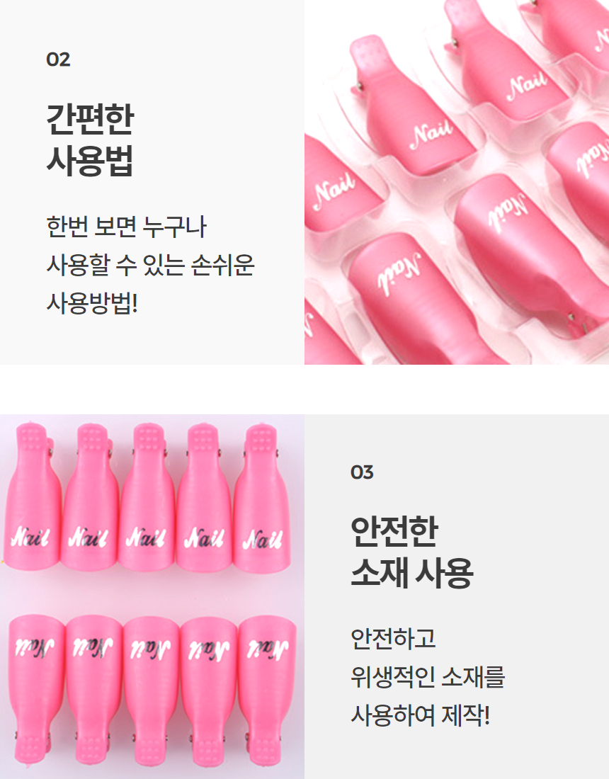 젤네일리무버 속오프캡 쏙오프클립 젤오프캡 10P 상세 이미지 6