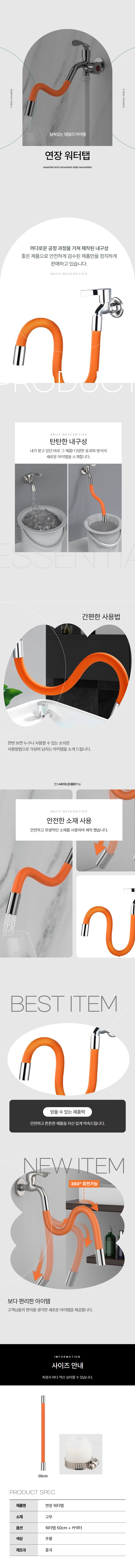 수도꼭지 연장 호스 자유변형 50cm 상세 이미지 1